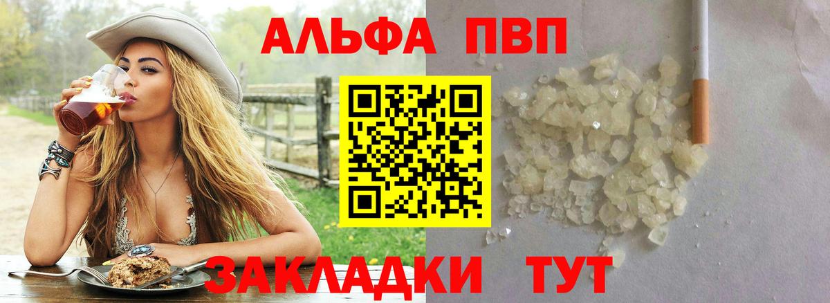 A-PVP Crystall  Alfa_PVP мука  A-PVP  Вход с VPN  Бутурлиновка 