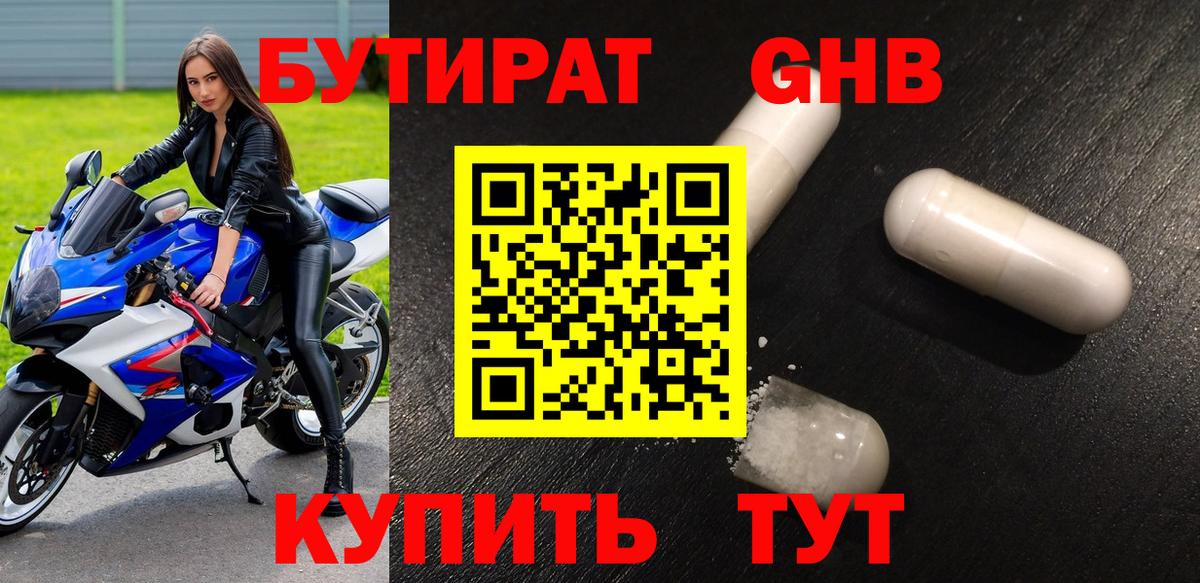 Бутурлиновка  БУТИРАТ бутандиол  Вход с VPN 