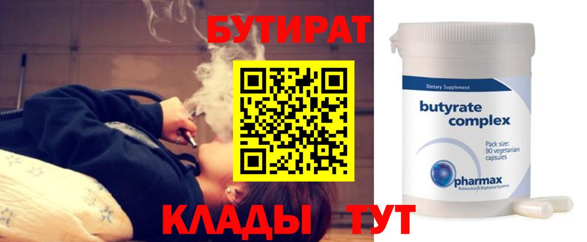 БУТИРАТ бутандиол Бутурлиновка