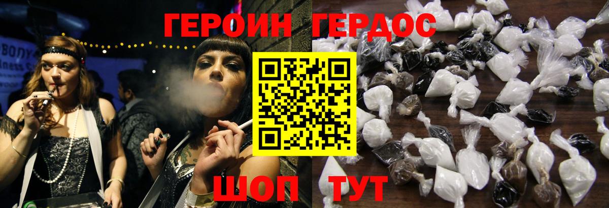 Героин хмурый Бутурлиновка